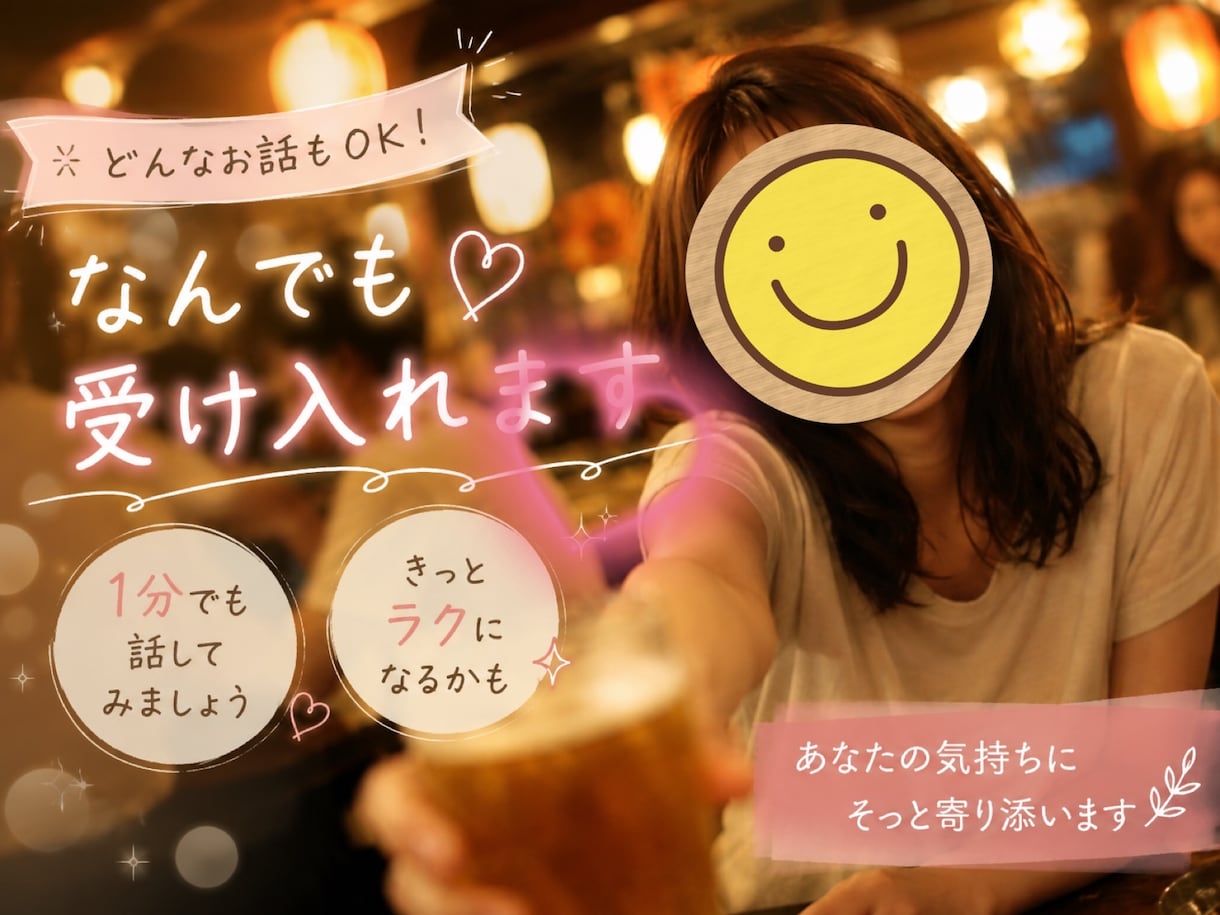 甘えも愚痴も弱音も恥ずかしい秘密も…受け止めます 【男性限定】ドキドキ甘い時間楽しみましょ♡リラックスしてね♡ イメージ2