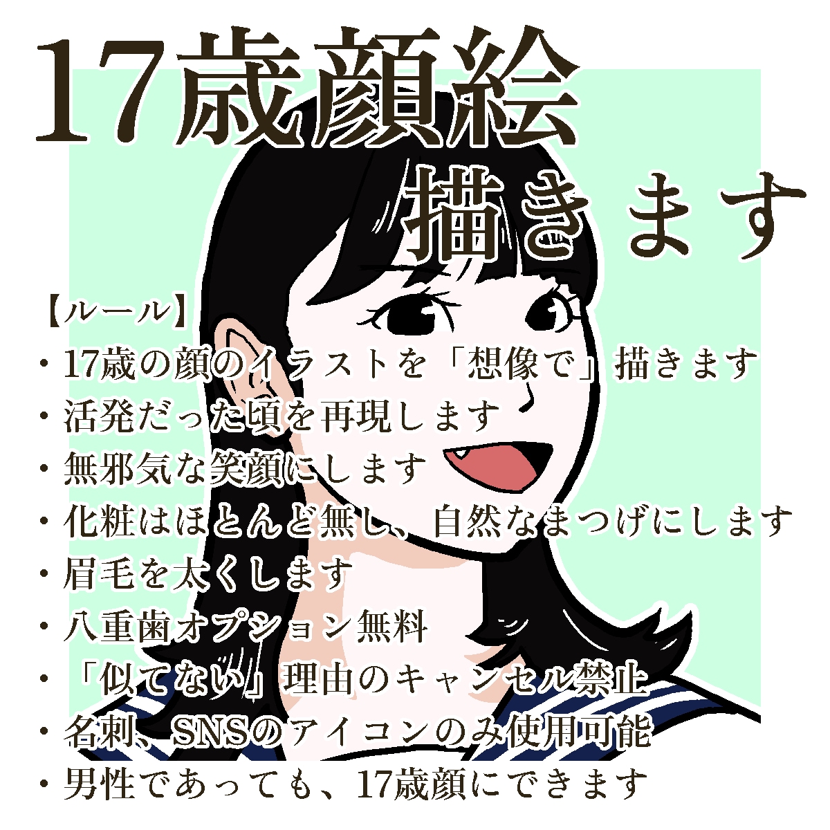 あなたの17歳の頃の顔のイラストを描きます ノスタルジー重視。SNSアイコンや名刺に。 イメージ8