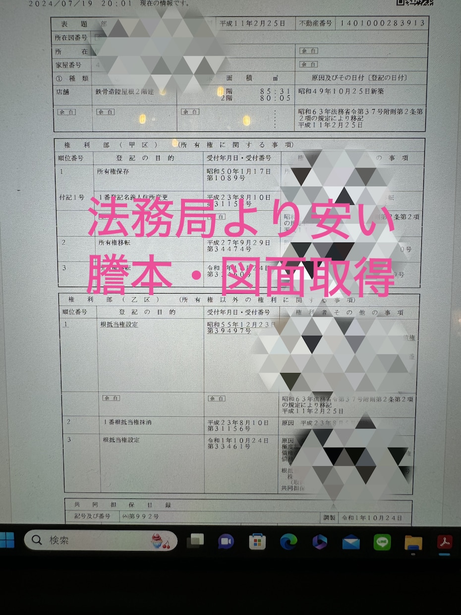 登記簿謄本（不動産謄本等）の取得を代行します ローン審査等に必要な登記簿謄本を法務局に取りに行く手間なし！ イメージ1
