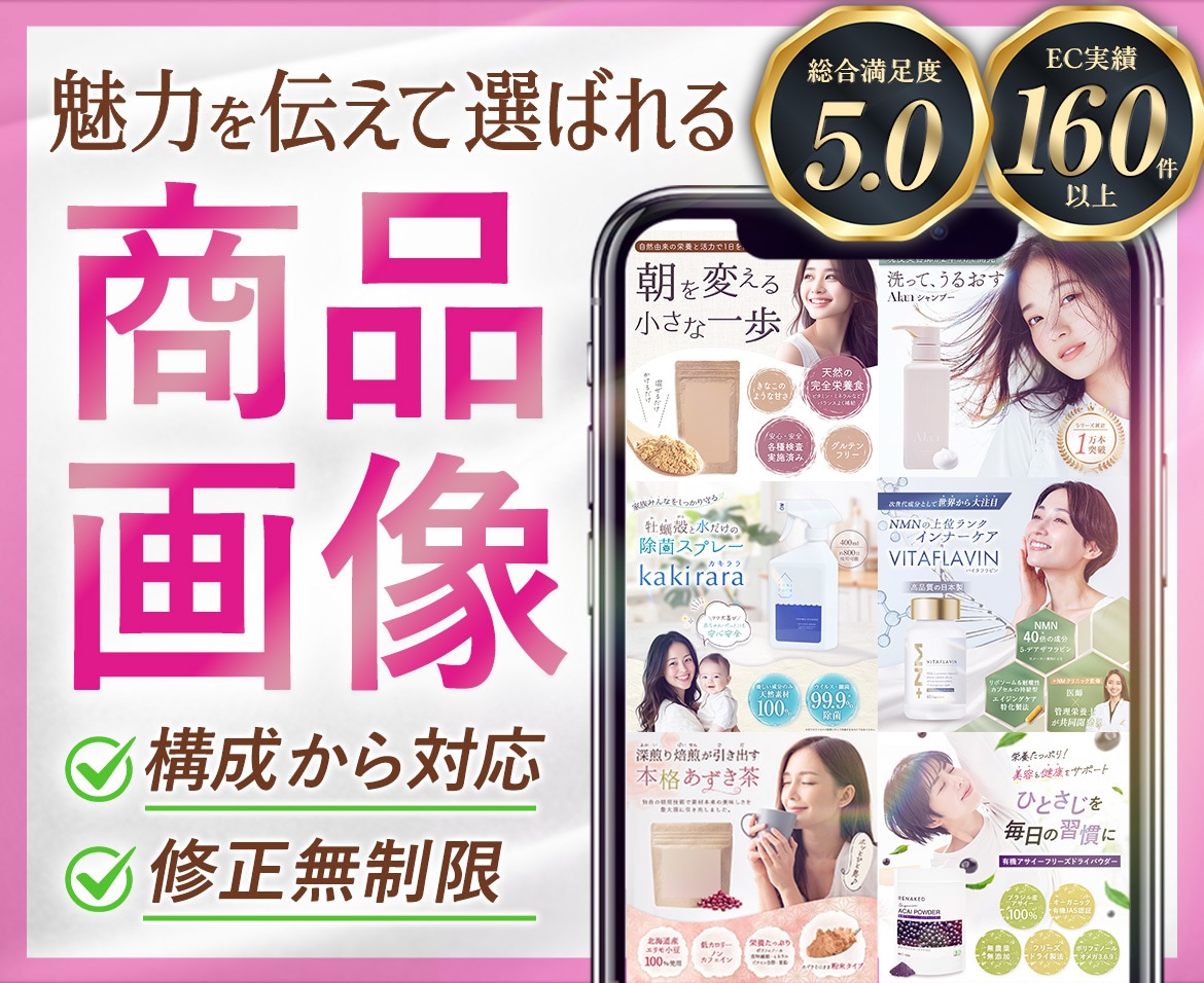 構成から可！伝わる選ばれるEC商品画像を制作します Amazon楽天 等｜実績160件以上／売れる商品ページ イメージ1