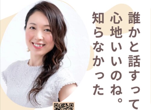誰にも言えない本音、心のモヤモヤを解消します 誰でも可能！元看護師でセラピスト。話す心地良さを体感！ イメージ1