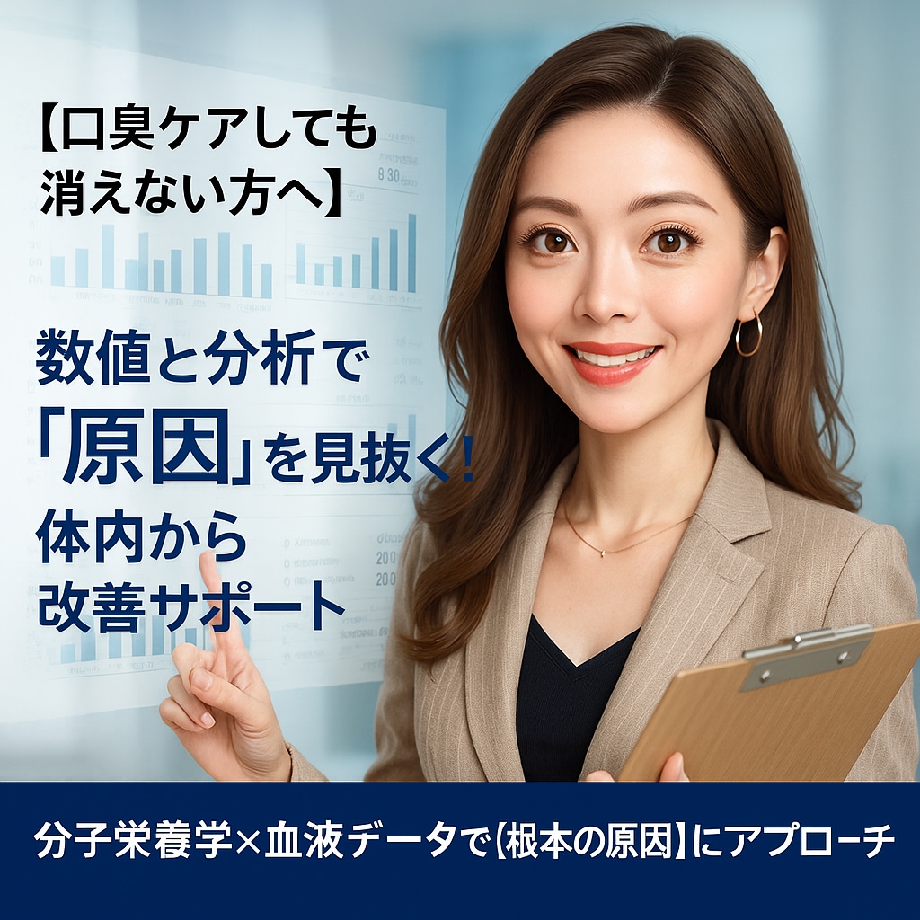 ケアしても消えない口臭原因を見抜きます 口臭外来では「異常なし」と言われたのに、ニオイが消えない。 イメージ1