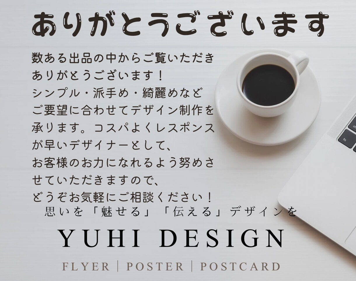 魅せる、伝える、チラシ・ポスターを作成します 企業様・事業主様の思いを「魅せる」「伝える」デザインを イメージ9
