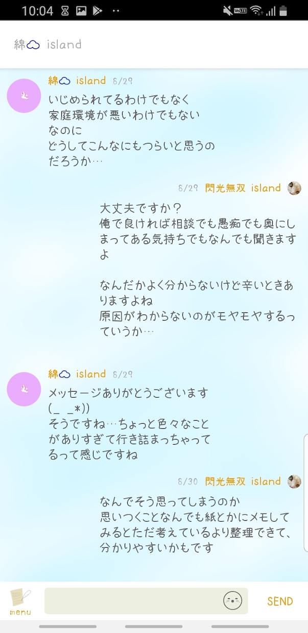 文通アプリ歴が長い10代男子がお話を聞きます 気軽に相談や話し相手になって欲しい方におすすめ イメージ2