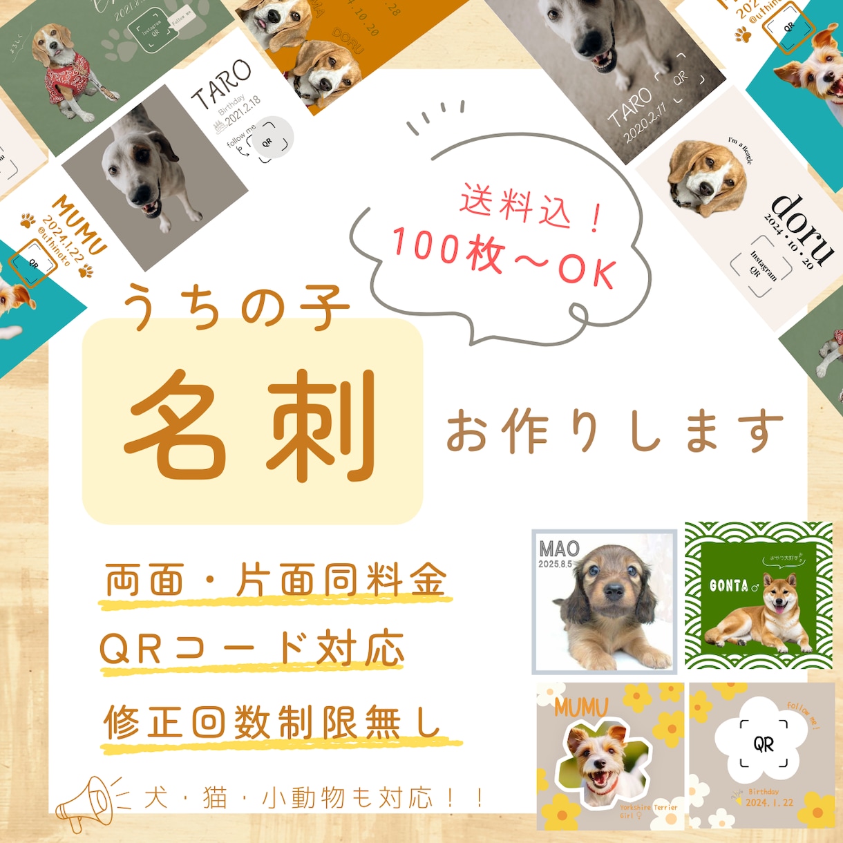 オンリーワン！/ペット名刺お作りします 魅力が伝わる名刺を作成。形も色も自由に作成/修整回数無制限 イメージ1