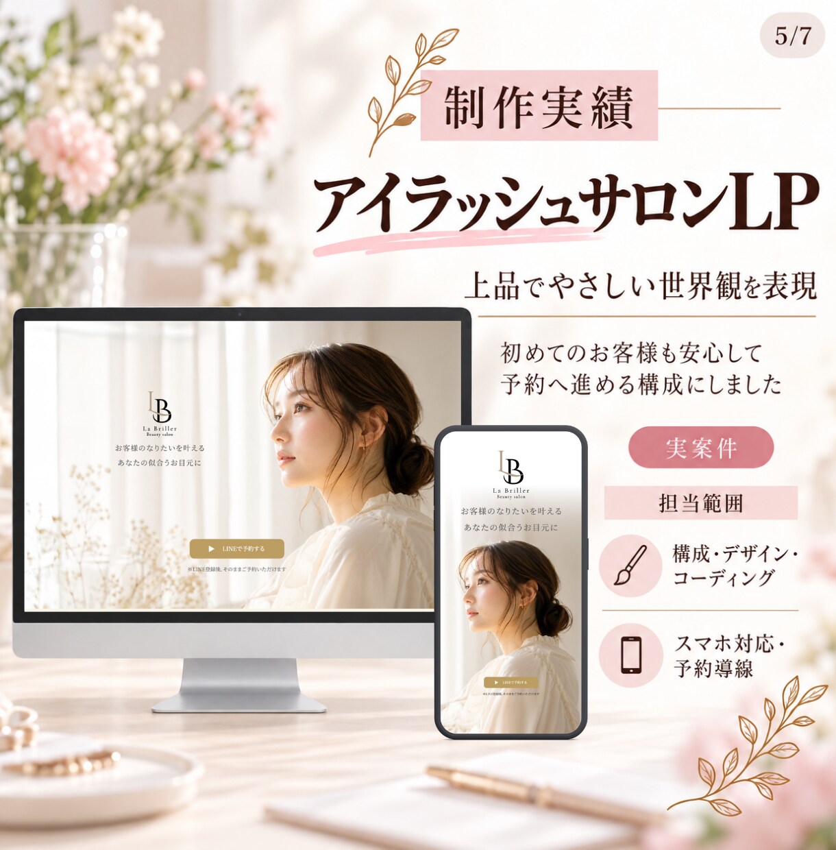 女性向け事業のLPを制作します 初めての方も安心｜デザイン・コーディング込み イメージ5