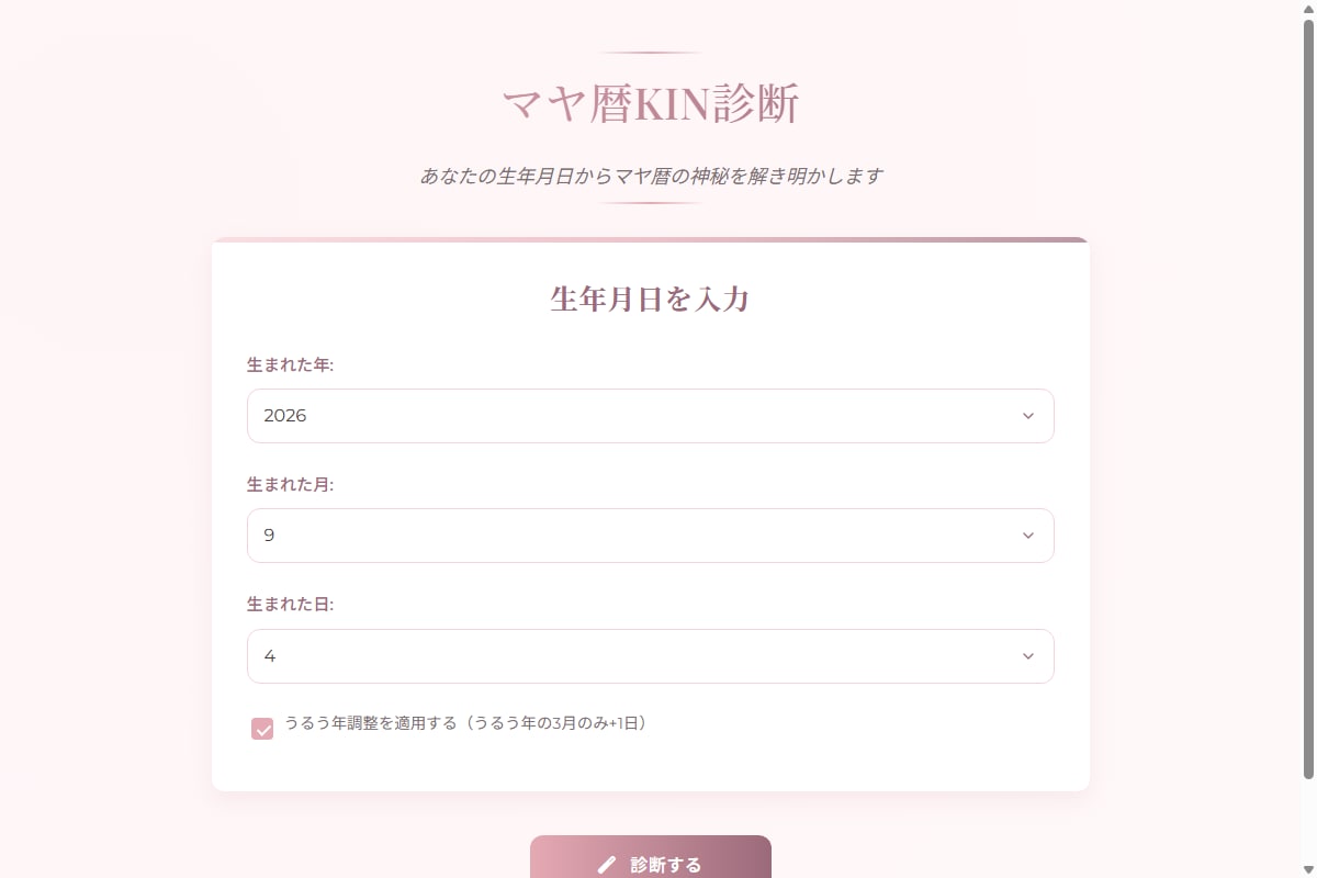 公式LINE用マヤ暦KIN診断ツールを設置します 他社広告ゼロ！読者の流出を防ぎ公式LINE登録率を高めます イメージ2