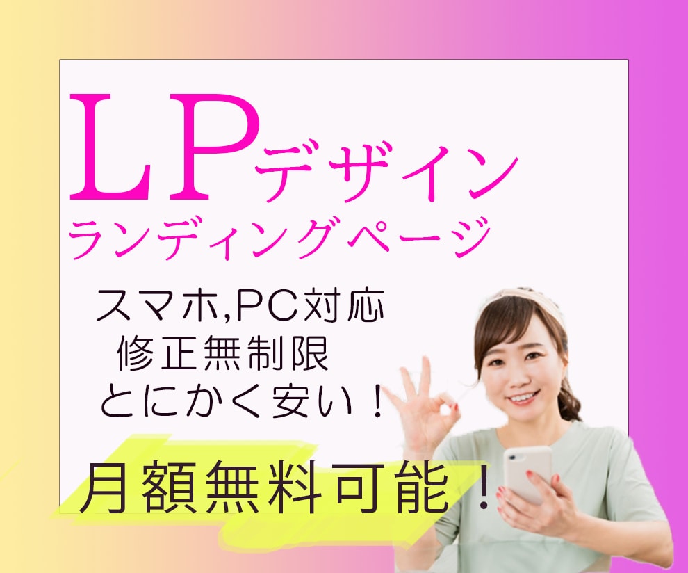 LP制作承ります お手軽にHPを作りたい方必見です！ イメージ2