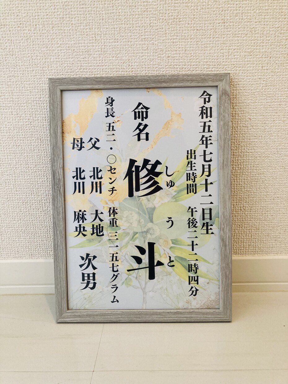 セミオーダー　お洒落なインテリア命名書　作成します センス抜群♡大切なお子様のお名前を末長くお部屋に飾りませんか イメージ5
