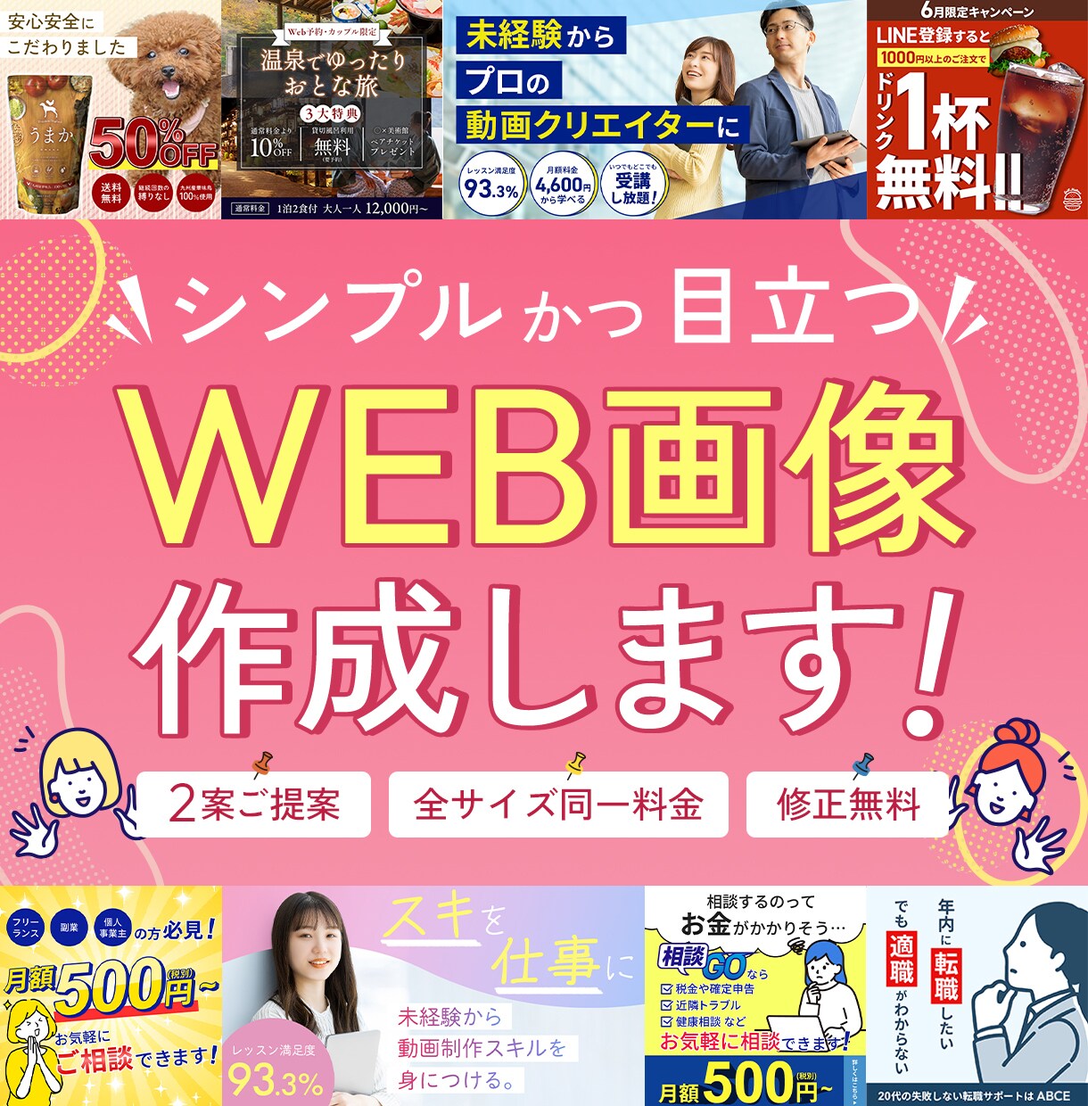 シンプルかつ目立つ!WEB画像作成します お安く高品質なWEB画像をご提案いたします♪ イメージ1