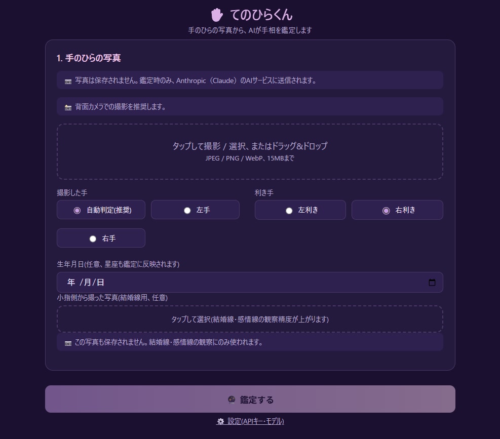 占い副業向け　写真からAIが手相を鑑定します AIが手相を鑑定してレポートを自動作成するツール イメージ3