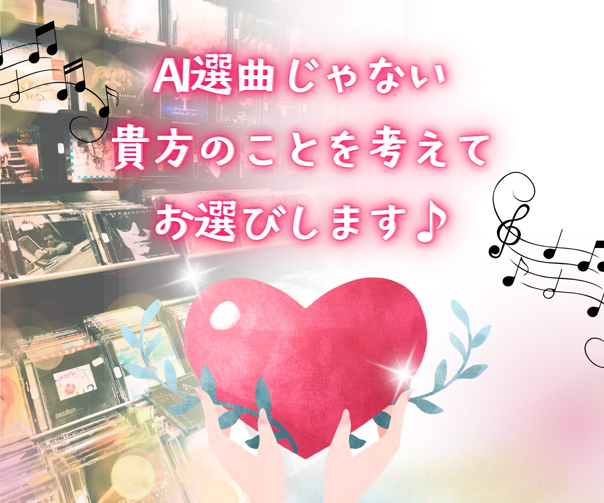 ３０日間あなたへお勧めの一曲を心を込めて選びます 招待制⭐︎ラジオ配信のリスナーになるワクワクの３０日間 イメージ8