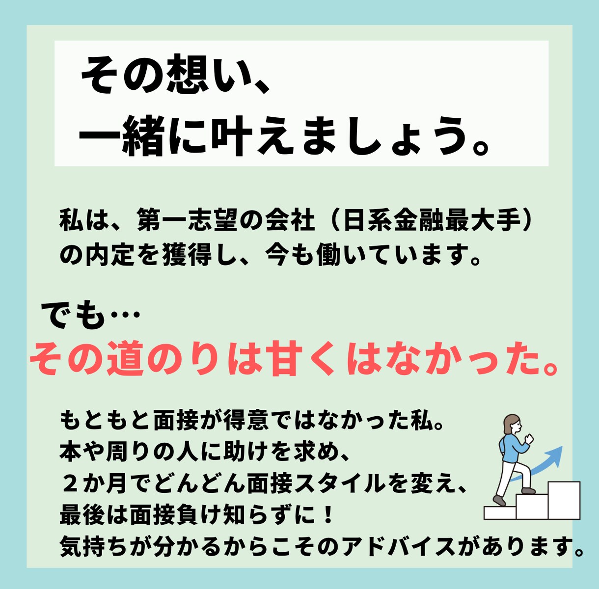 金融業界★面接・自己分析の悩みにアドバイスします 金融最大手/勤務歴5年。金融業界メインで就活している方必見！ イメージ4