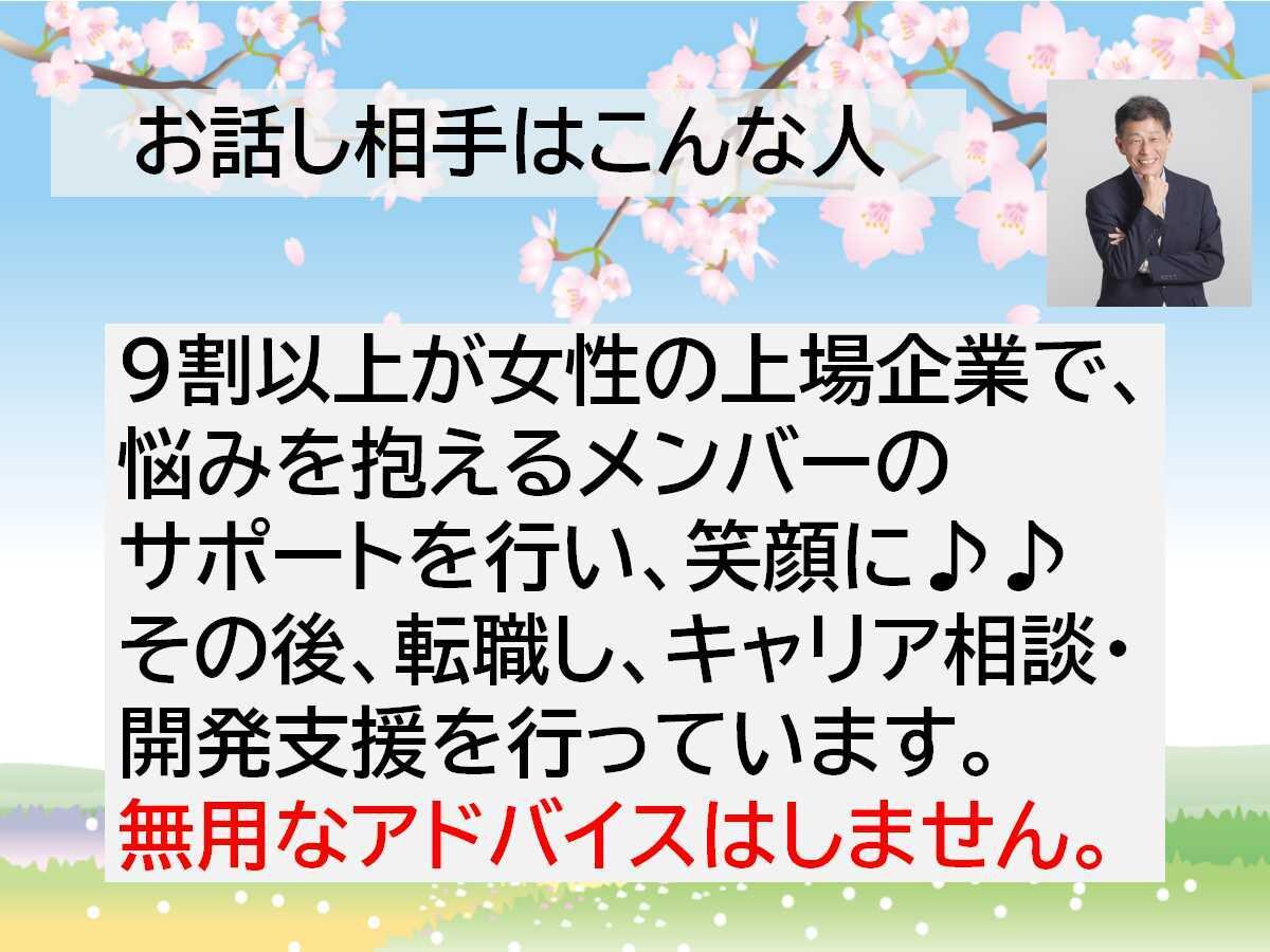 あなたの悩み、お伺いします お仕事、職場、人間関係などの悩みを話してすっきりしませんか? イメージ2