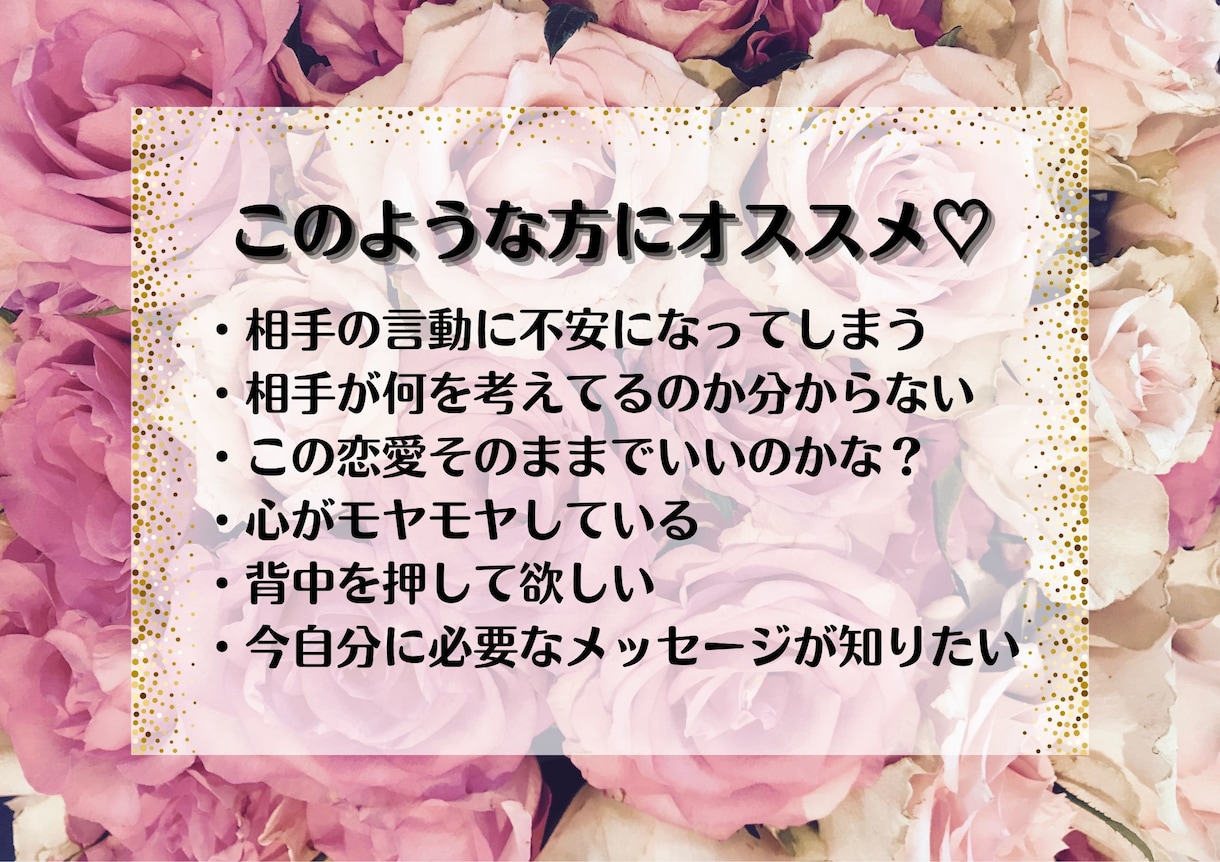 特典あり♡お相手のお気持ちリーディングします 24h以内に心を軽く。素直なお悩みをお聞かせくださいね。 イメージ2