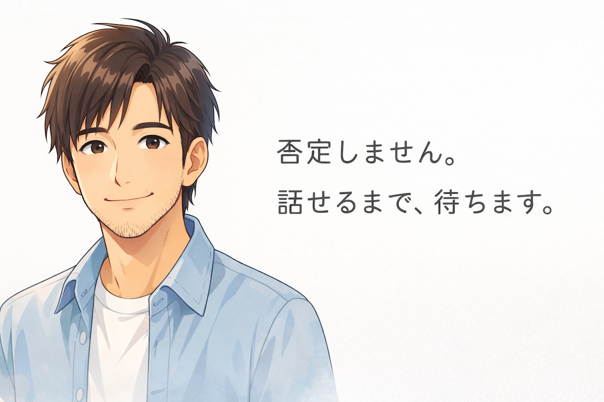 否定しません説教しません。ちゃんと本音は伝えます 文章で、あなたの本音を受け止めます。 イメージ1