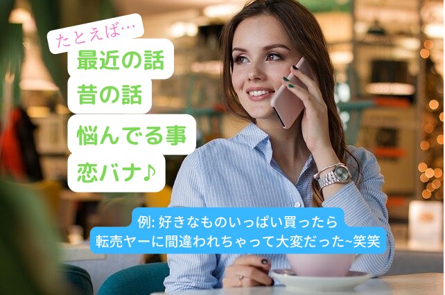 ノープランもOK✨あなたのお話しお聴きします カウンセリングじゃない✨お悩/恋愛/愚痴/雑談お聴きします イメージ2