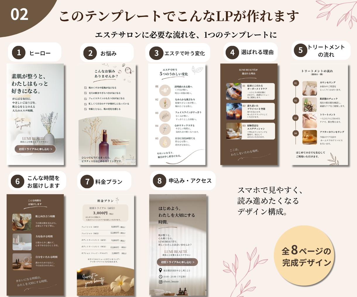 Canvaで使えるLPテンプレートを販売します エステサロン向け｜スマホファーストLP イメージ2