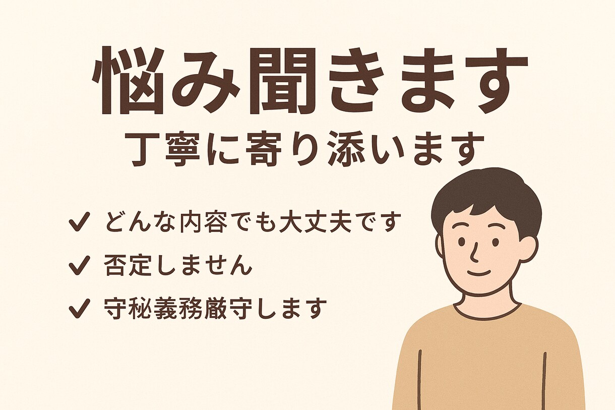 愚痴・モヤモヤなんでもOK！優しく聞きます 日常のモヤモヤやイライラをよかったら私に話してみませんか？ イメージ1