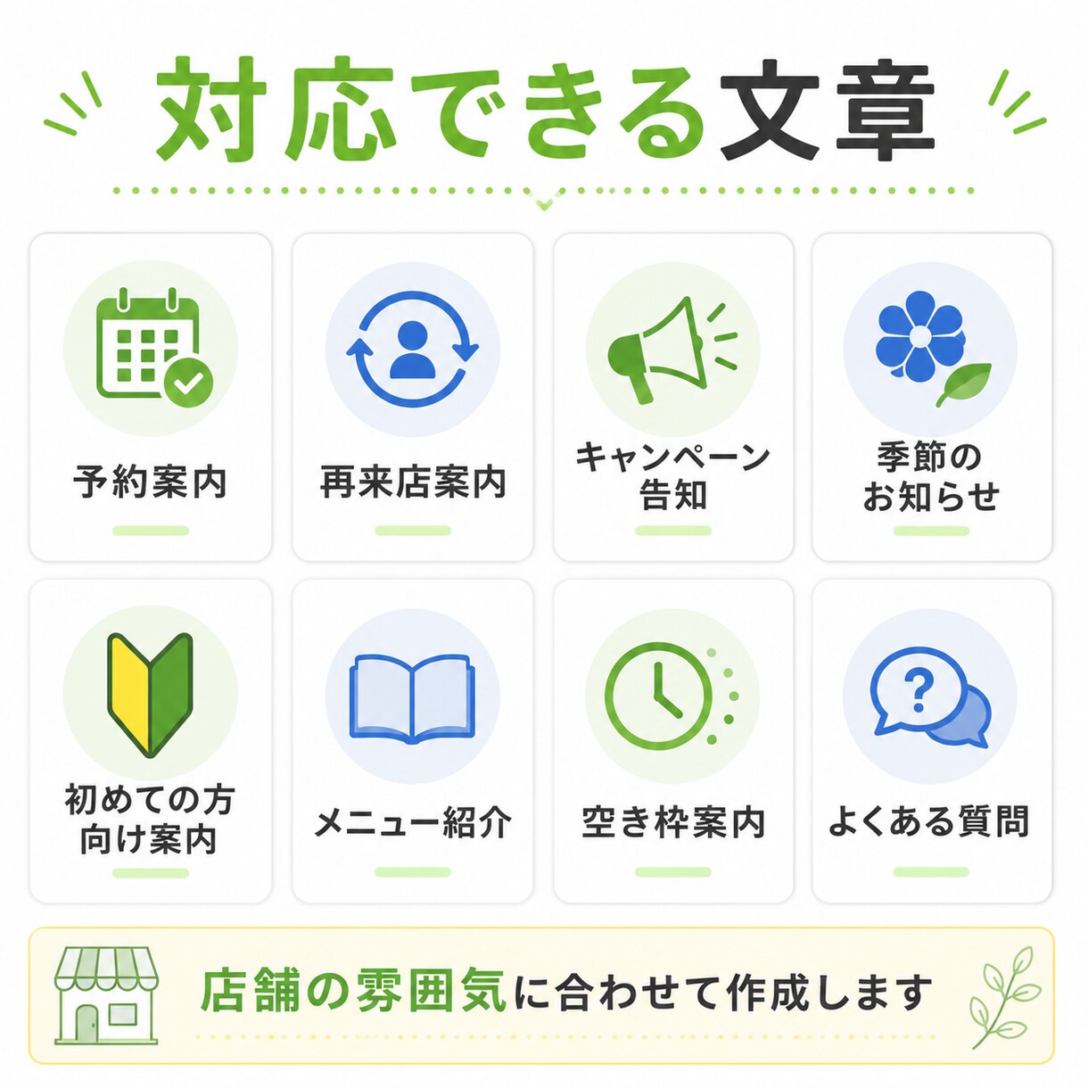 店舗向けLINE配信文を10本作成します 予約や再来店につながる文章を作ります イメージ4