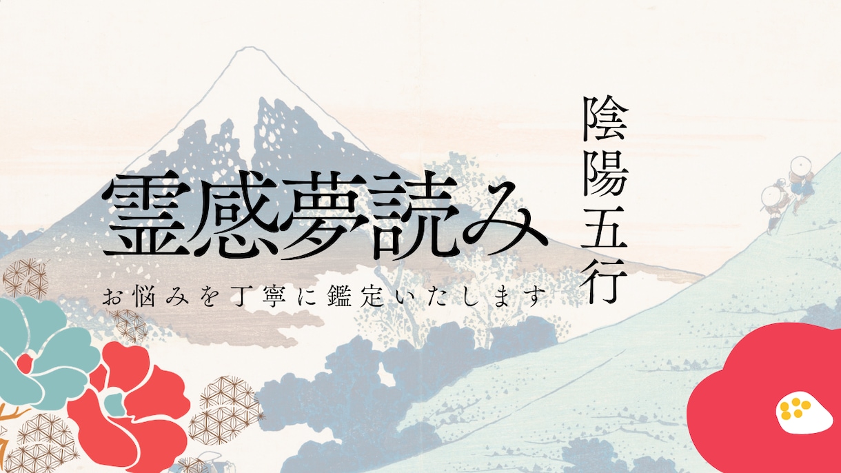 気になる夢の意味を読み解きます ​夢読み×陰陽五行で心のモヤモヤを整理します イメージ1