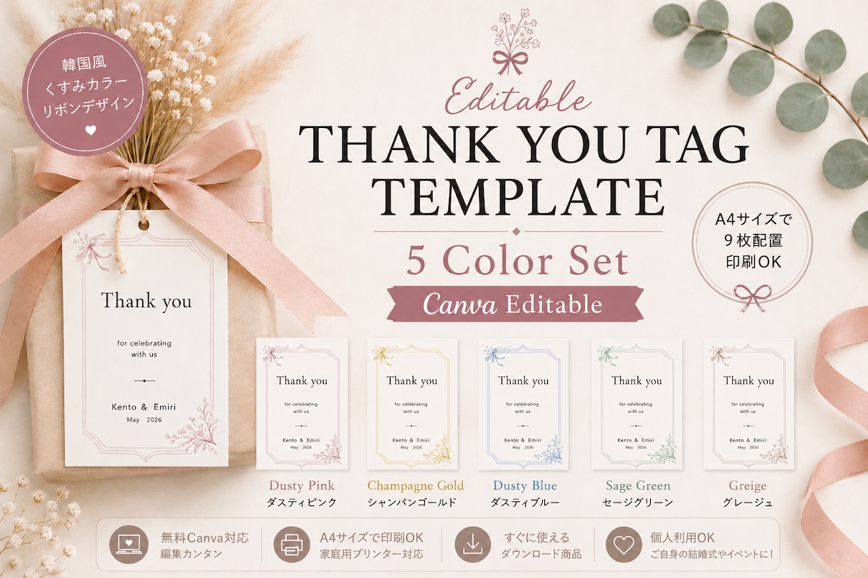 韓国風Thank youタグ販売します 結婚式プチギフトに♡Canvaで簡単編集できるタグ！ イメージ1
