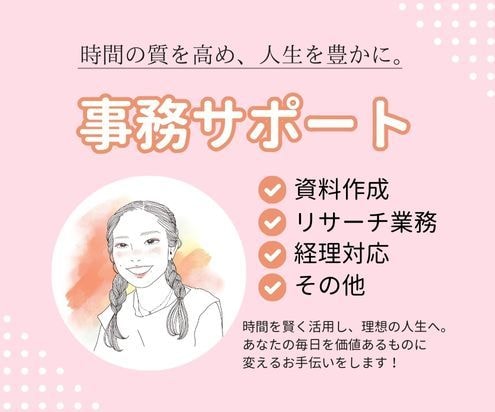 現役オンライン秘書が事務業務をフルサポートします 事務歴10年！忙しいあなたを支える心強い相棒になります☆ イメージ1