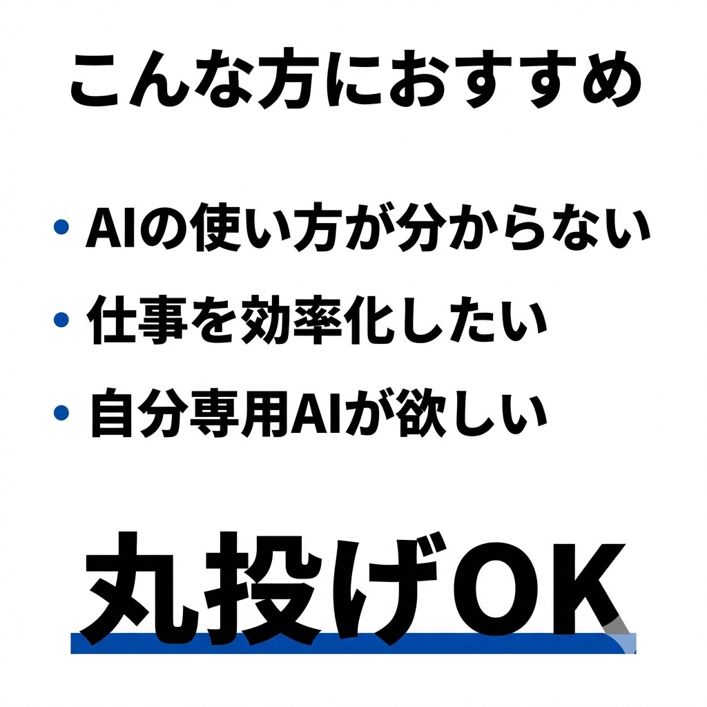 専用AIを設計します 業務効率が劇的改善するAI設計｜GPT・業務自動化・仕組み化 イメージ3
