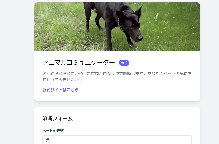 アニマルコミュニケーター用スマホアプリ作ります 誰でも簡単にコミュニケーターになってペット気持ちを理解 イメージ2