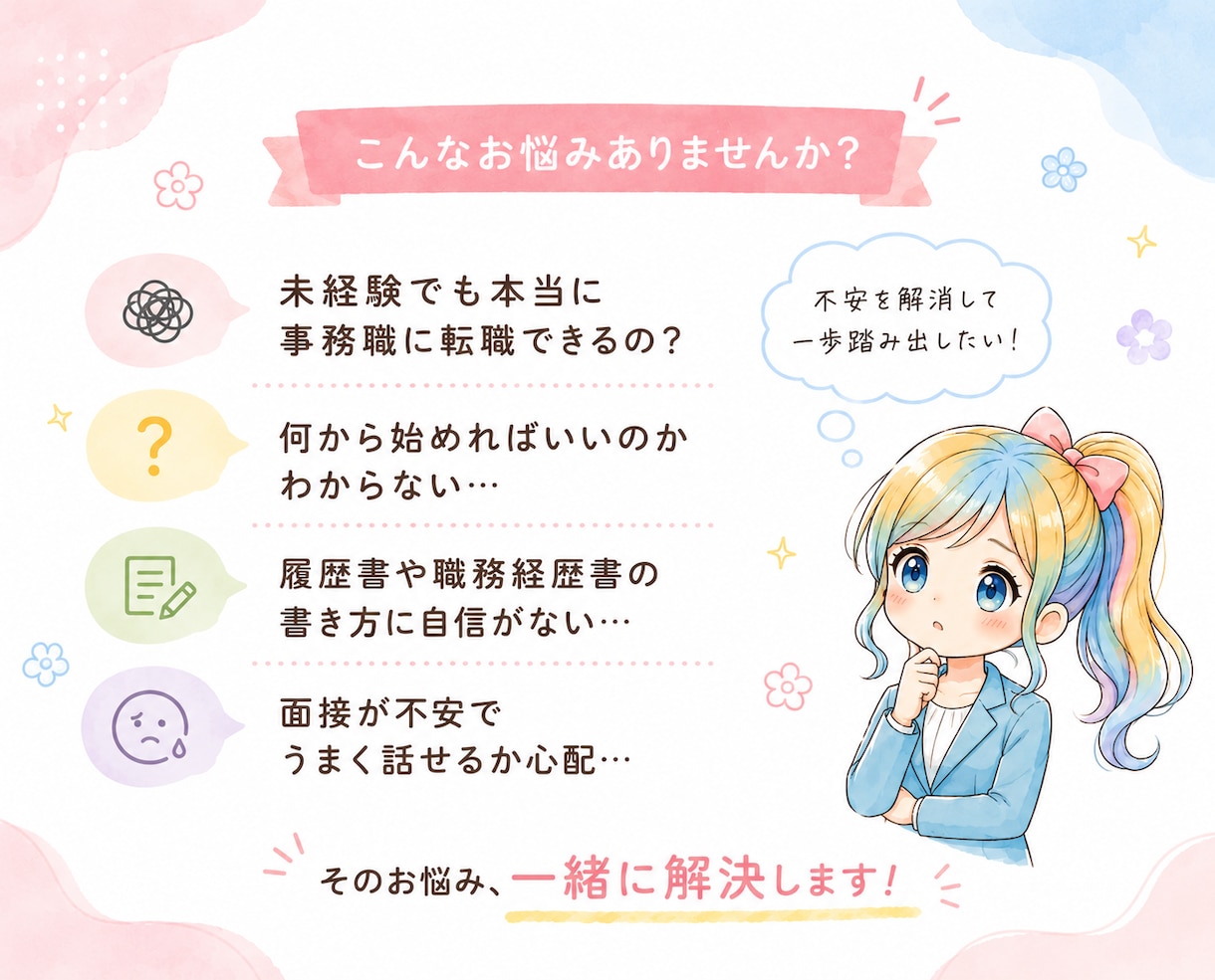 何から始めればいい？」事務へ転職希望相談のります 現役事務OLが本音で答えます｜未経験転職・職場のリアルなど イメージ2