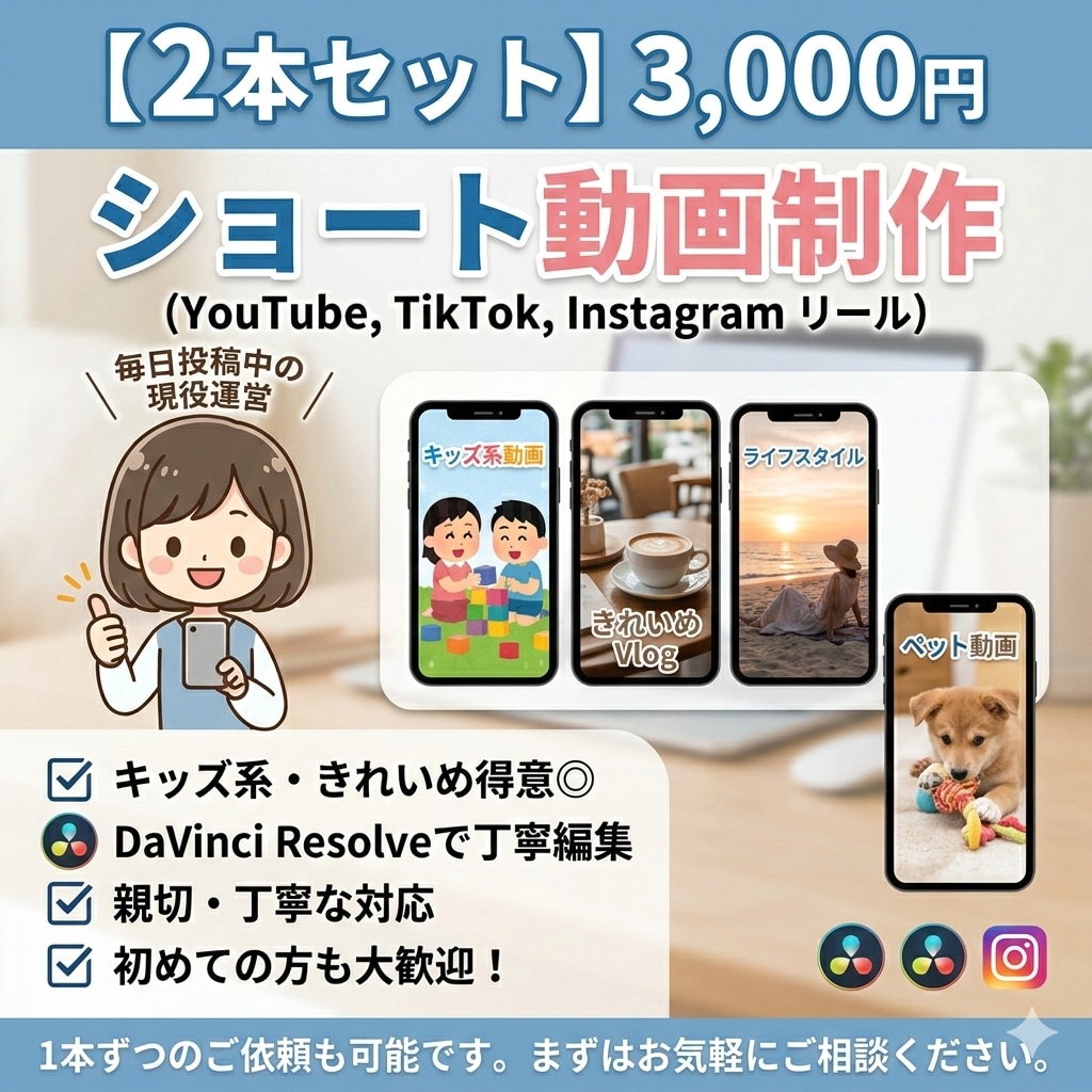 2本セットショート｜3000円｜動画作成します 独学ですが丁寧に仕上げます。キッズ・きれいめ系が得意です イメージ1