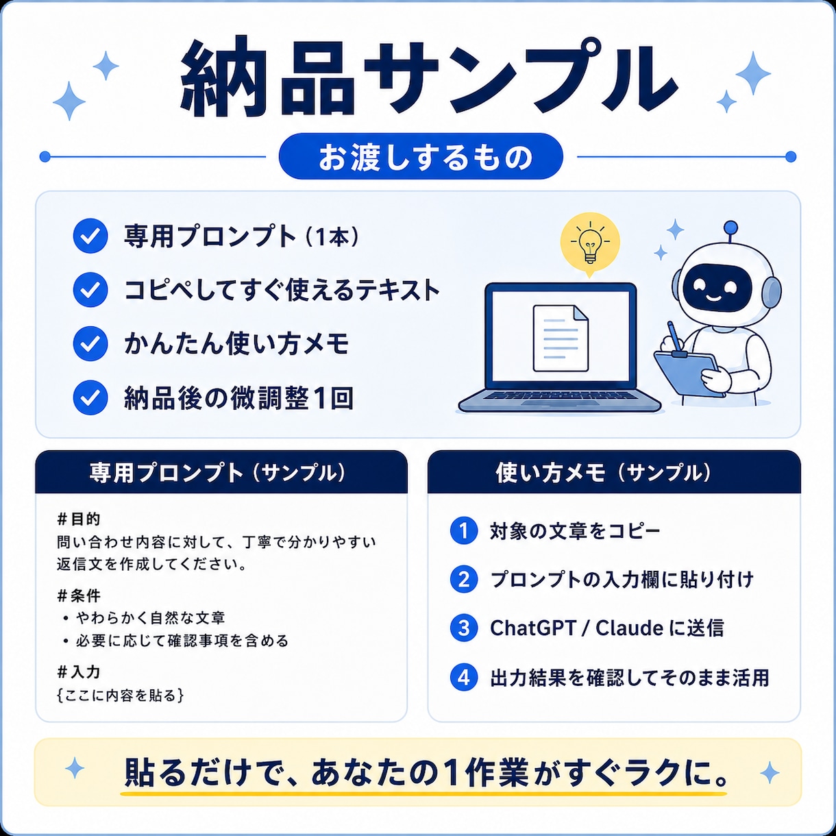 面倒な1作業をAIプロンプト化します ChatGPT/Claudeに貼るだけ！¥3,000で体験 イメージ4