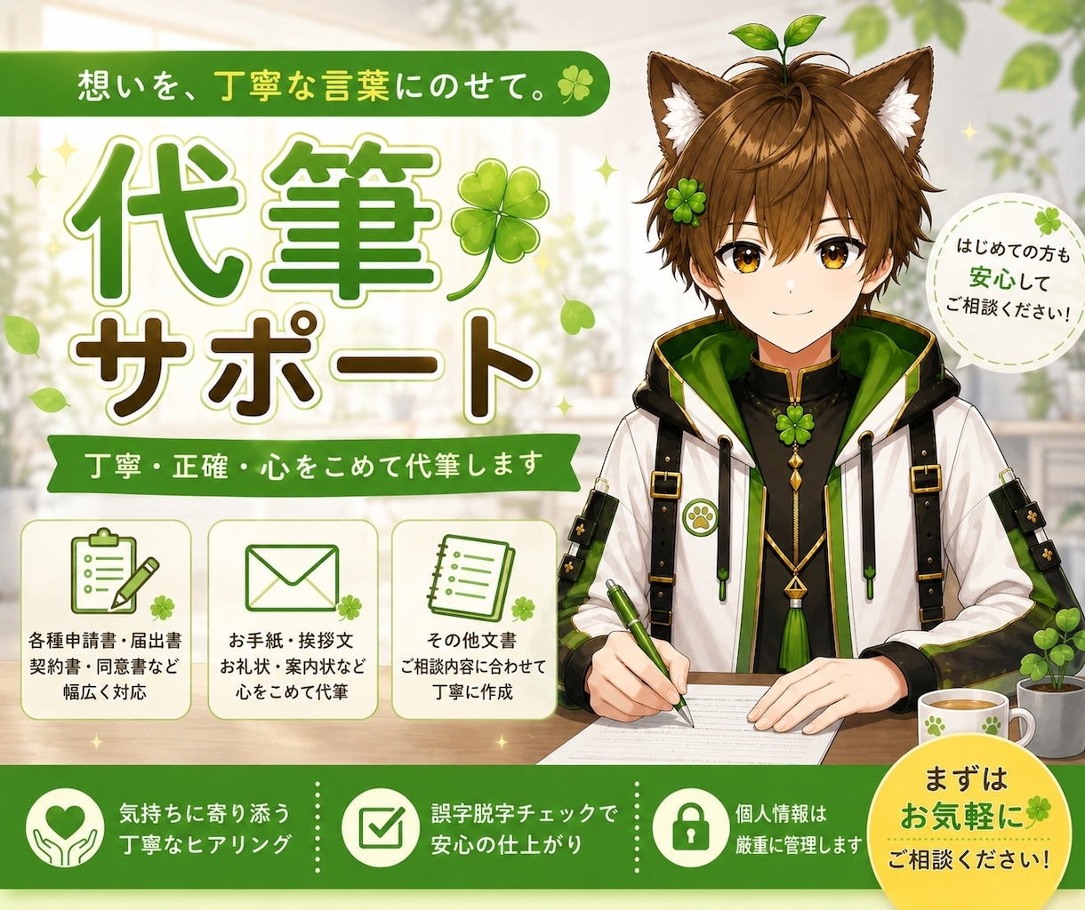 心を込めて手書き代筆いたします 各種申請書・届出書類、手紙・挨拶文、各種履歴書、多言語対応 イメージ1