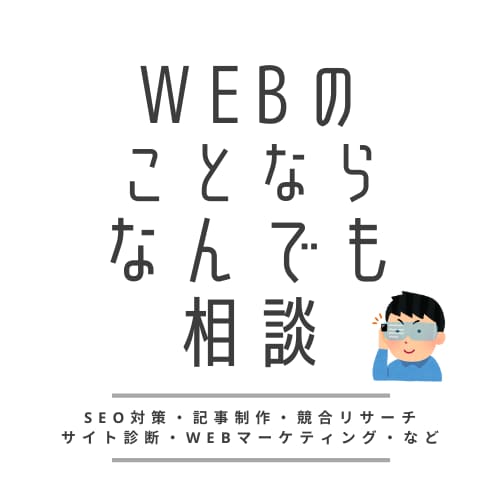 どんな事にお困りですか？その場でサイト診断します 分析ツールを利用したサイト診断、SEO対策、マーケティング イメージ1