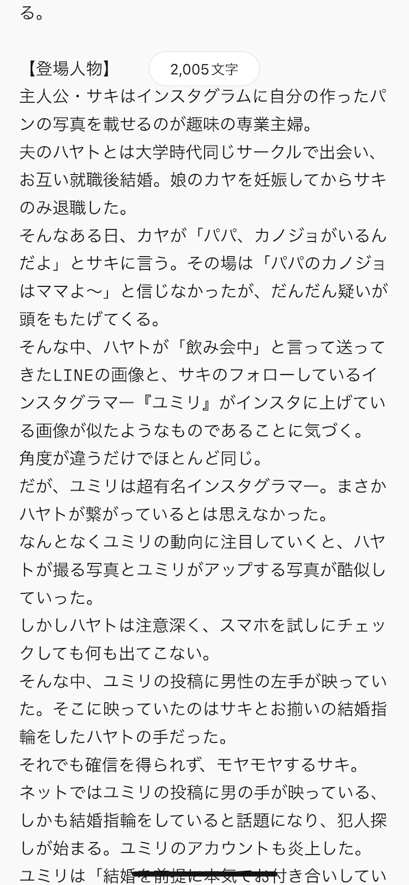 インスタの【サレ妻】エピソード50話分書きます まるで【実体験】！それでいて続きが気になるストーリー構成 イメージ3