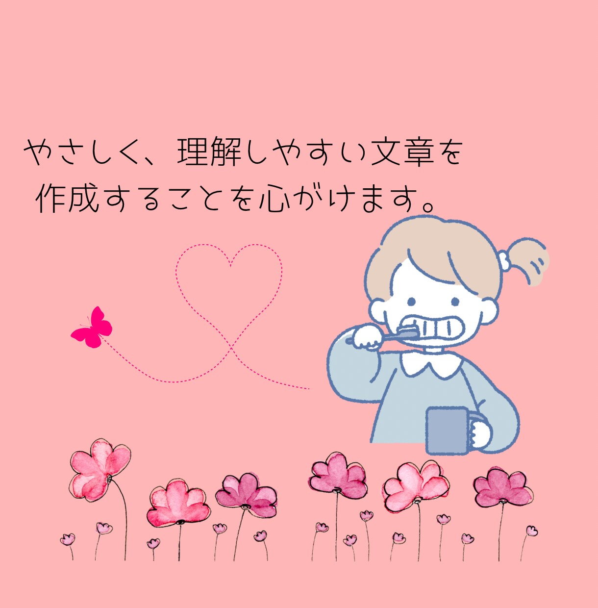 歯科衛生士がママ向け歯科記事を作成します 保護者に伝わるやさしい文章を心がけて作成します。 イメージ1