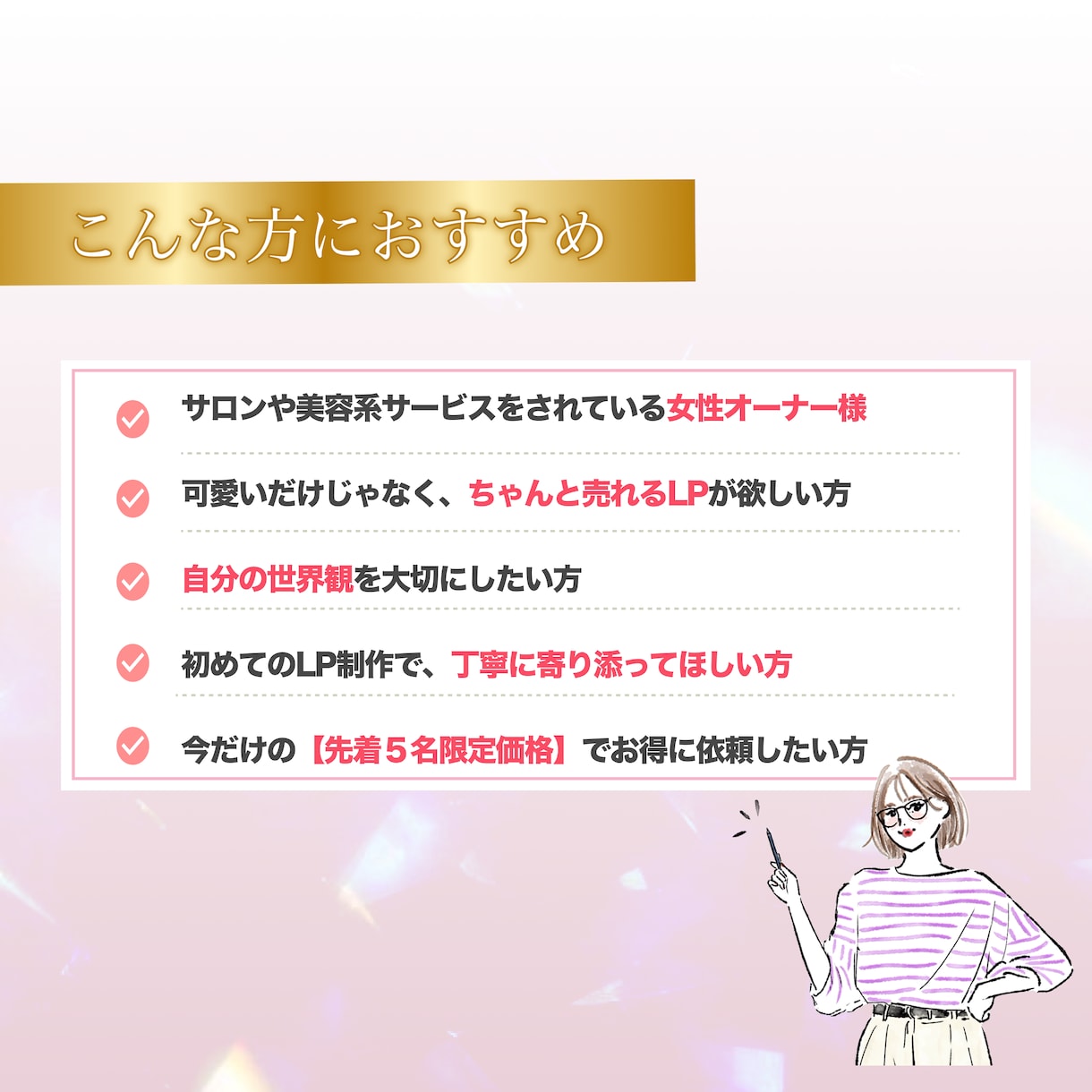 女性集客×美容特化！可愛く売れるLPを制作します オリジナルAIモデル使用で差別化し、唯一無二のLPを提供！ イメージ3
