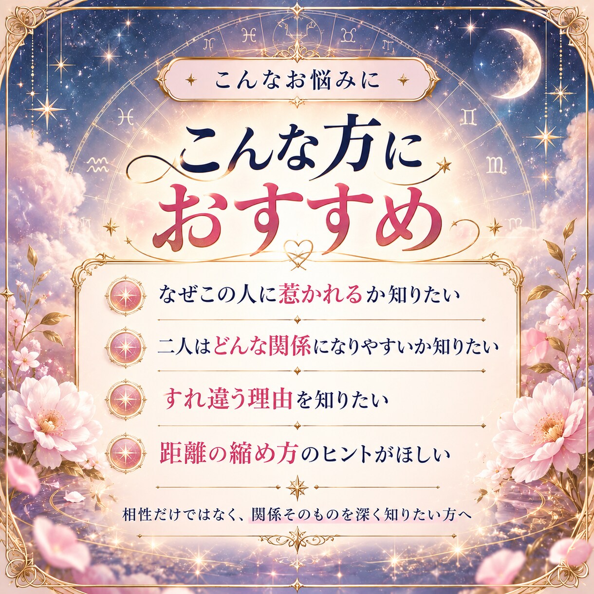 ふたりの恋愛設計図を星から読み解きます 相性だけで終わらない保存版の恋愛鑑定書です イメージ2