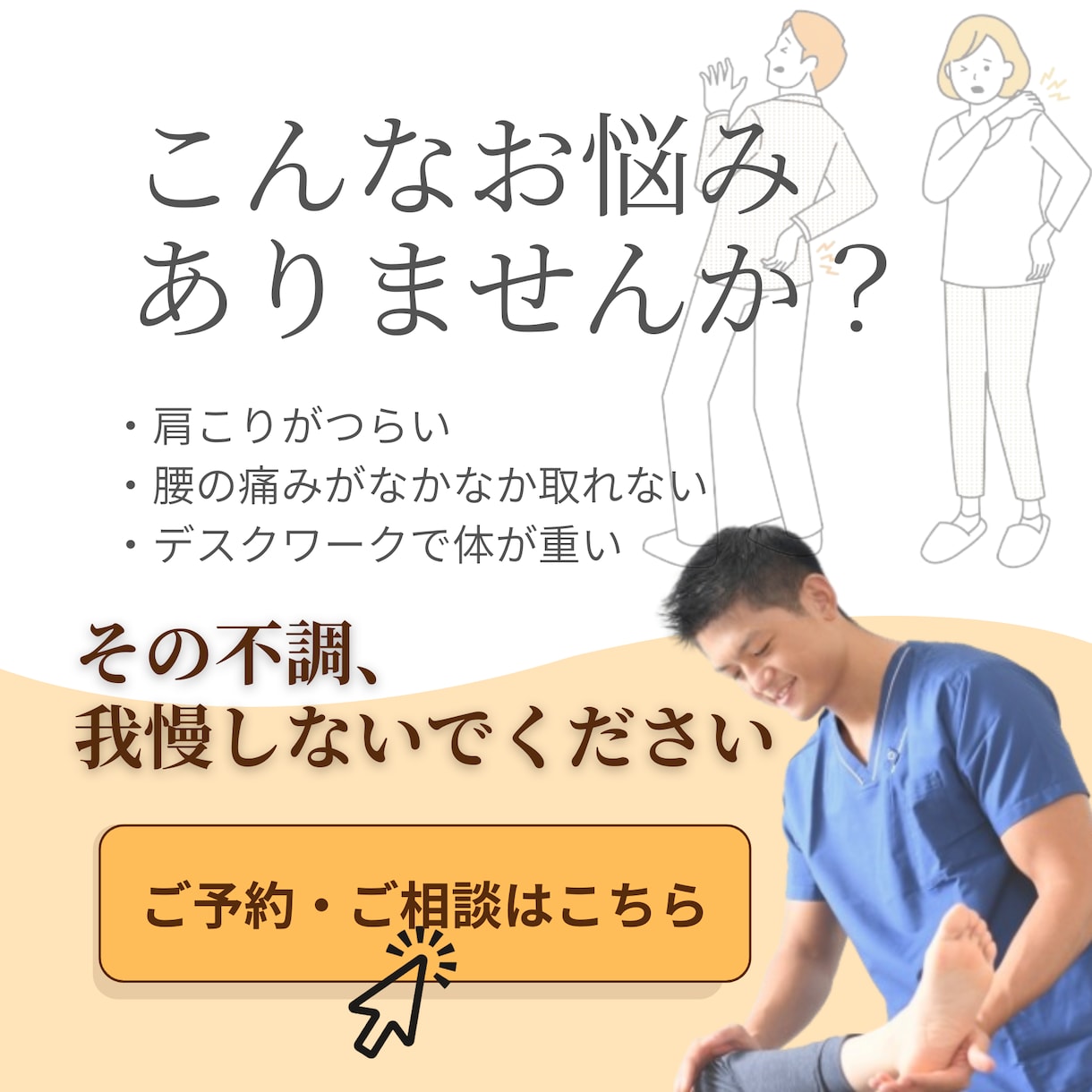 整体・整骨院向け集客チラシ・バナーを作成します 肩こり・腰痛などのお悩みが伝わる広告デザイン イメージ1