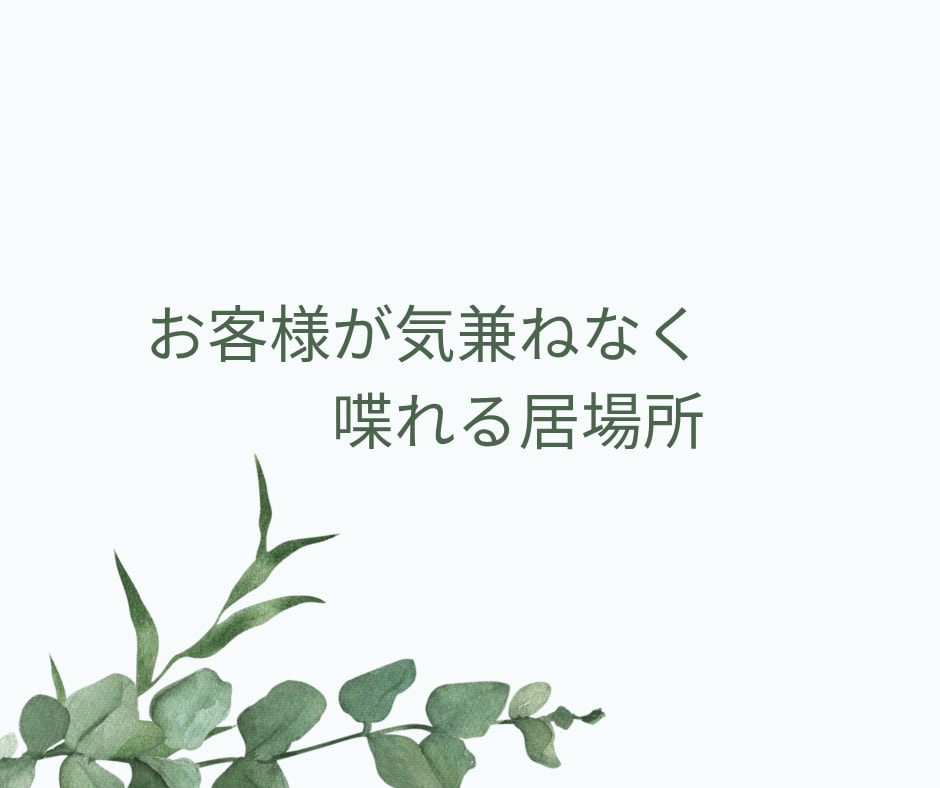 今日は主役！貴方の話したい欲♡解消します 普段聞き役の貴方へ。いつもご苦労様です。今日は何でも話してね イメージ2