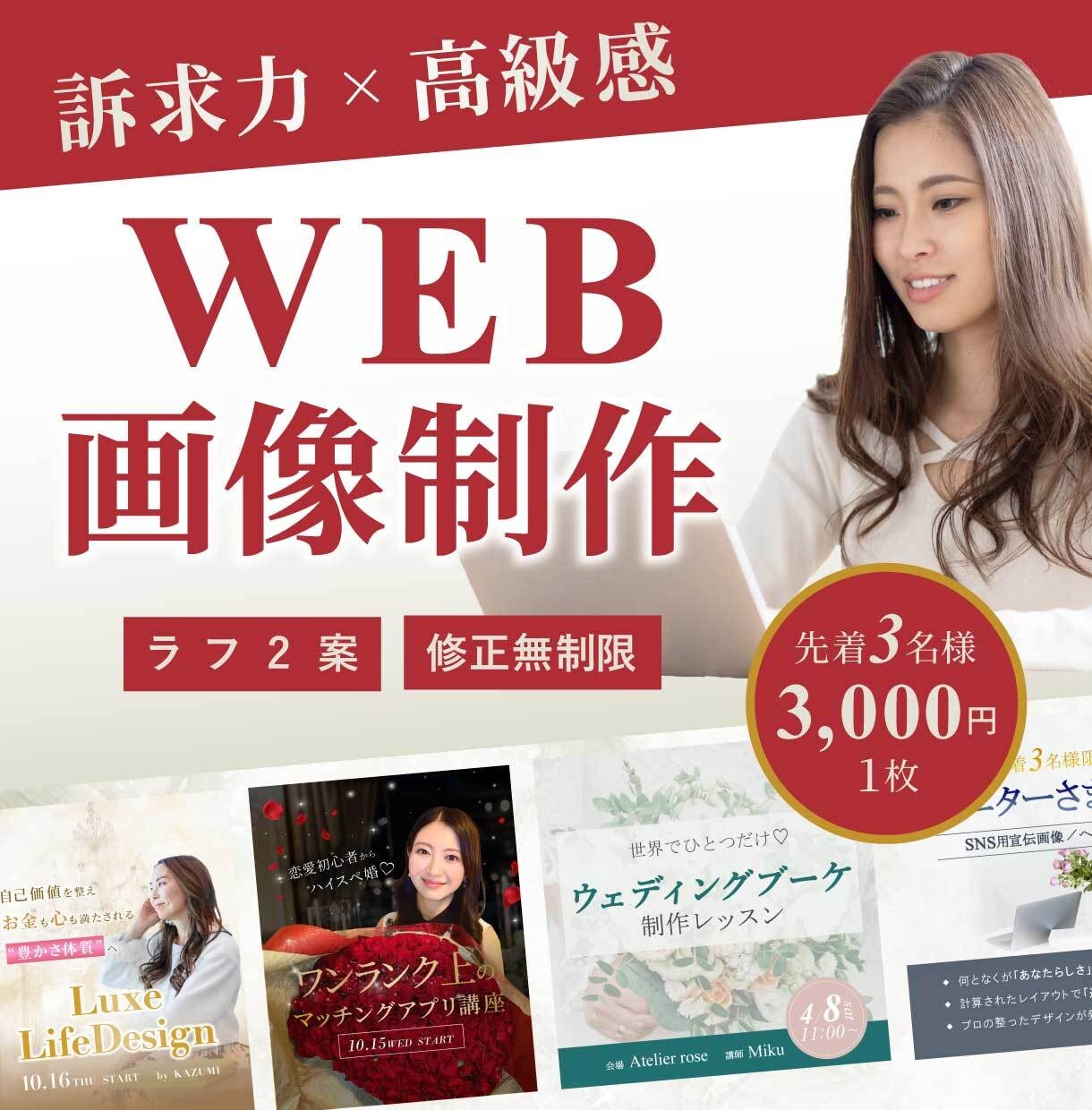 3名様限定特別価格！WEB画像制作します 訴求力×高級感デザインでビジネスをワンランク上へ導きます イメージ1