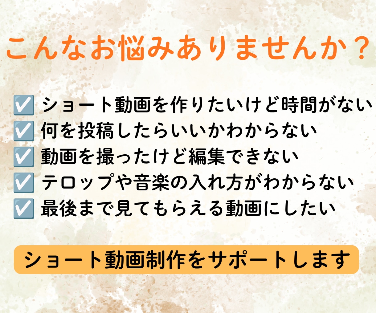 2本4000円でショート動画を制作します 「伝えたい」を 「最後まで見たい」ショート動画に イメージ2