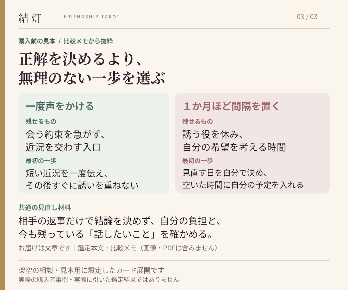 疎遠な友人との関わり方をタロットで比較します 声をかける・間隔を置く。長い付き合いの今を5枚で読む イメージ4
