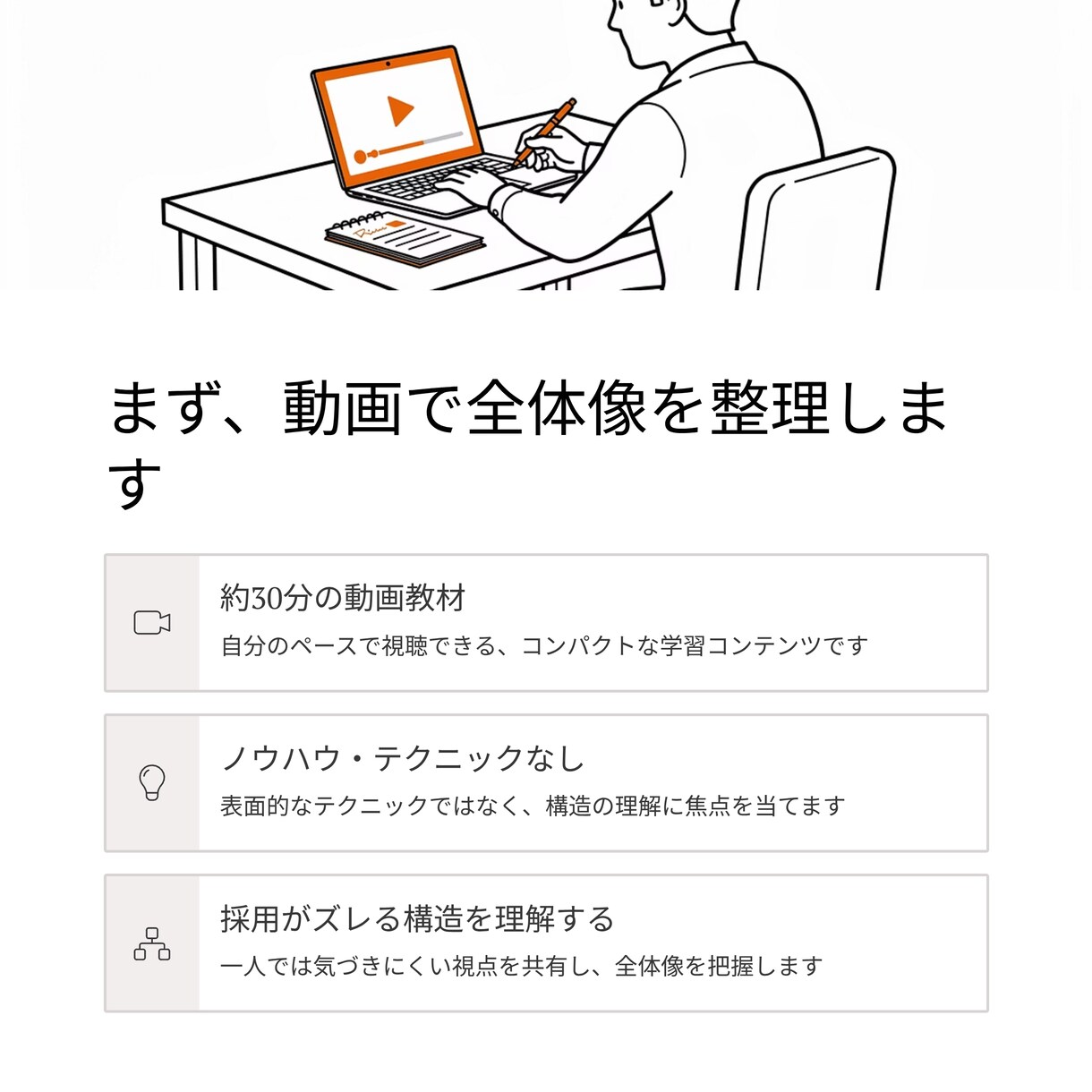 採用がうまくいかない原因と適な改善方法を伝授します 求人では伝わらない「仕事の現実」を整理する講座 イメージ7