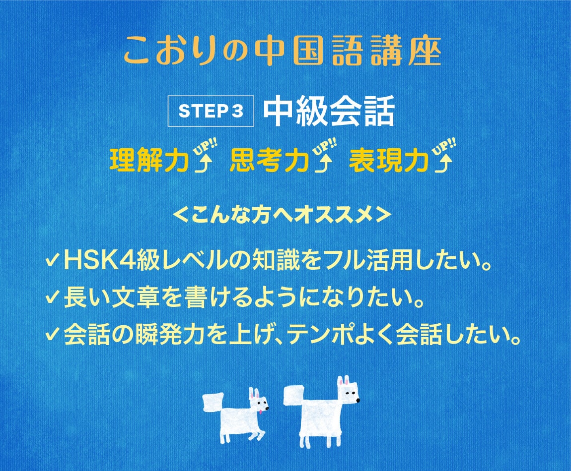 STEP3　中国語中級日常会話が学べます HSK4級レベル、京都で宿を営むネイティブ講師。講師歴8年 イメージ1