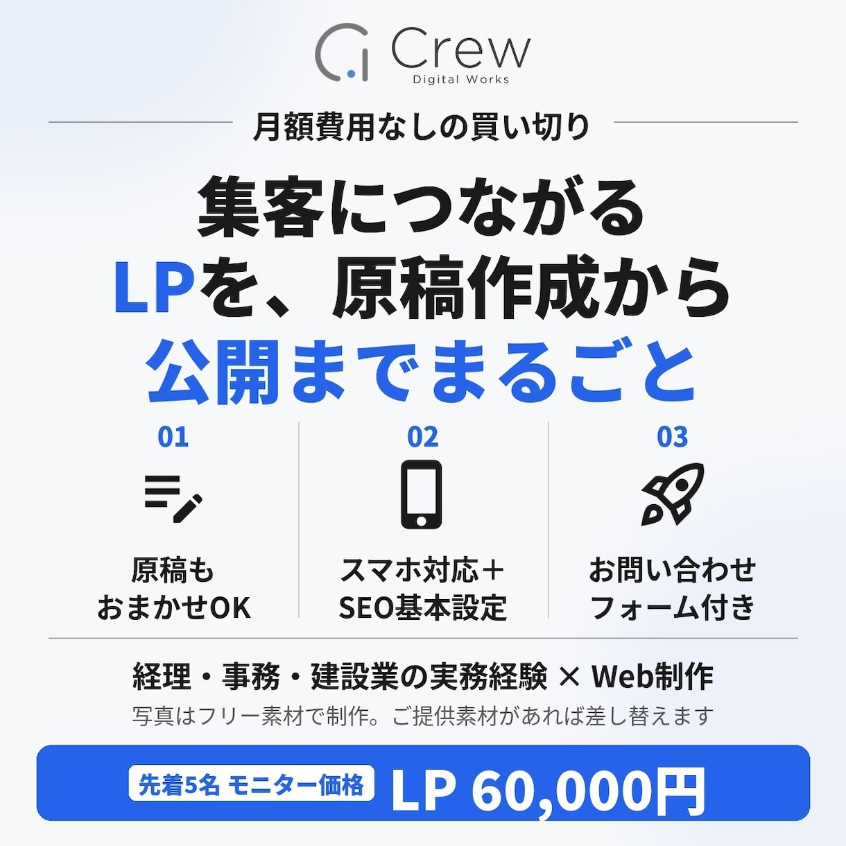 集客につながるLPを原稿作成込みで制作します 【先着5名モニター価格】原稿作成込み・月額費用なし イメージ1