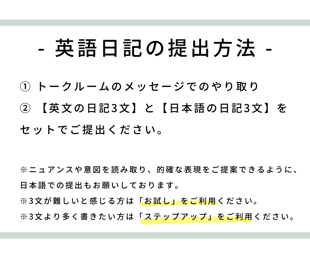 在米歴12年の英語コーチが英語日記の添削します ★英語力ゼロでもOK、講師歴8年以上の私が全力サポート★ イメージ7