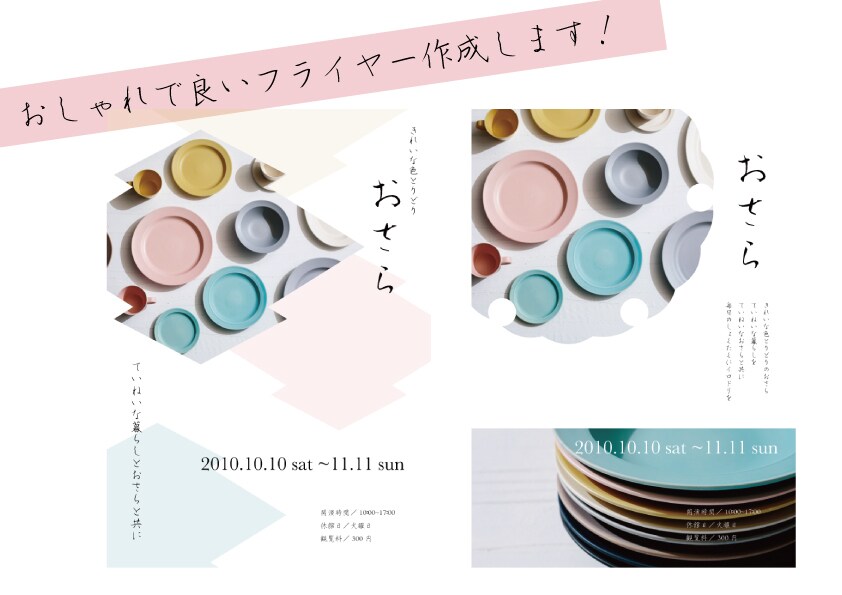 呉服デザイナーが和モダンデザインをご提案致します AI納品可能！女性目線の心を動かすチラシを作成いたします！ イメージ1