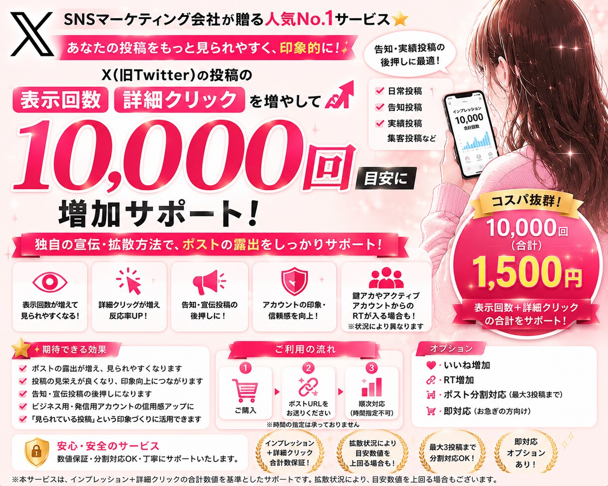 Xの表示回数・詳細クリックを自然に増やします 投稿が伸びる好循環を業界最安値クラスで購入できます♡ イメージ1