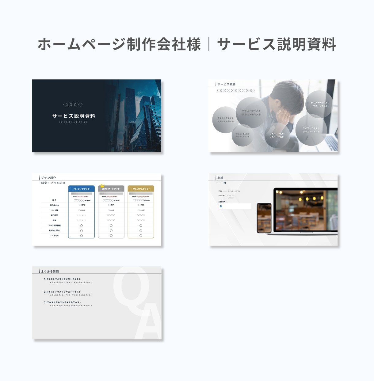 PowerPoint資料を見やすく整えます 営業・提案・研修資料を、見やすく伝わるデザインへ イメージ7